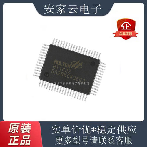 HT16221622封装LQFP64液晶显示