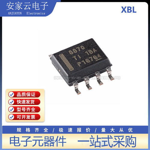 原装正品 DRV8870DDAR SOIC-8 3.6A H桥电机驱动器芯片