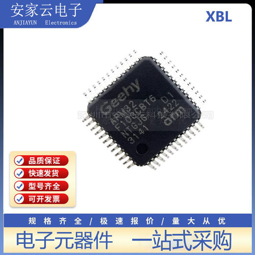 原装正品APM32F103CBT6 LQFP-48 ARM Cortex-M3 32位微控制器-MCU