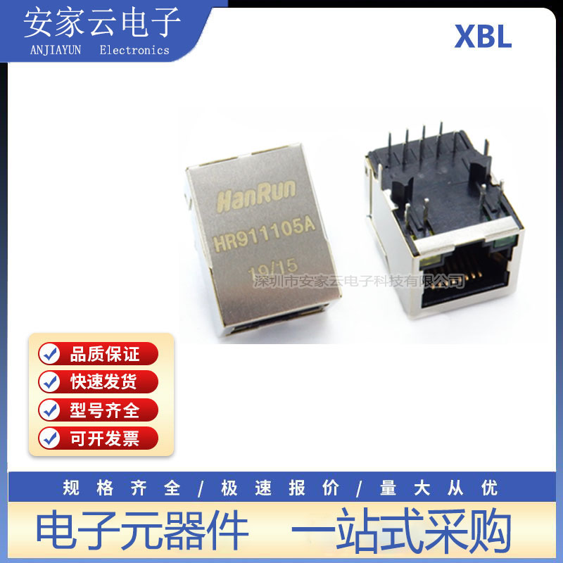 原装正品 HR911105A RJ45插座-带LED灯 网络隔离变压器 滤波器