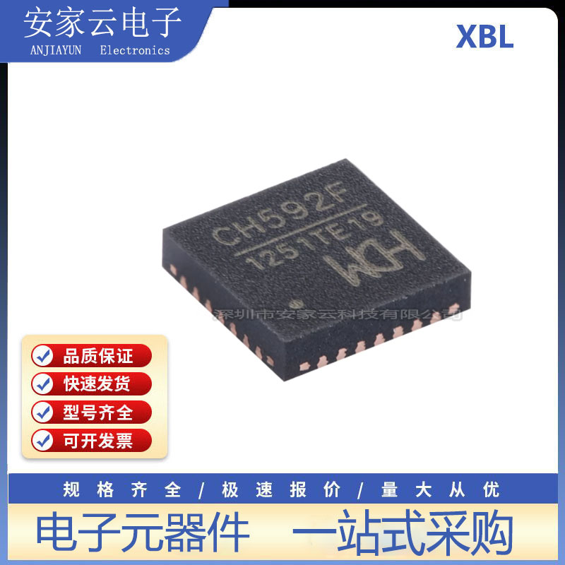 原装正品 CH592F QFN-28 RISC-V内核 BLE5.4 蓝牙MCU芯片