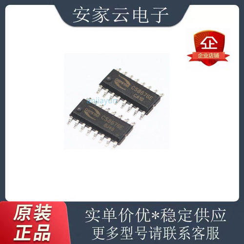 CS8676E CS8676 贴片ESOP16 音频功放电源管理IC芯片 全新原装