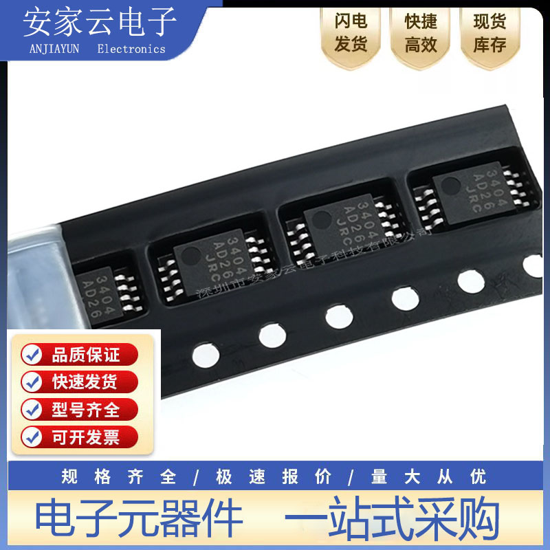 NJM3404AV-TE1 丝印3404 SSOP8 双路运算放大器IC 全新现货芯片