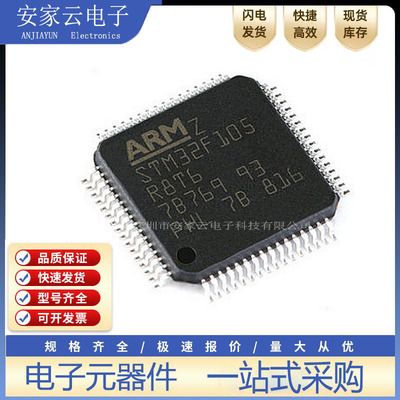 原装正品 STM32F105R8T6 LQFP-64 ARM Cortex-M3 32位微控制器MCU