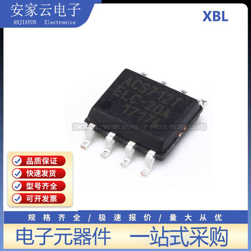 原装正品 SOP-8 ACS712ELCTR-20A-T 电流传感器 电压隔离