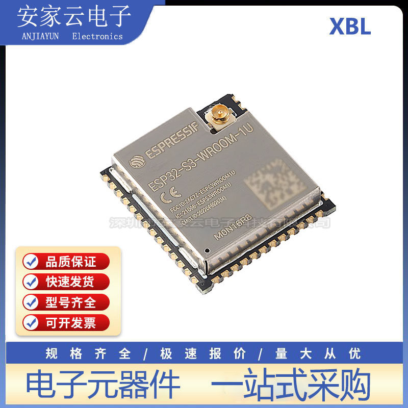 原装ESP32-S3-WROOM-1U-N16R8 Wi-Fi+蓝牙5.0 32位双核MCU模组