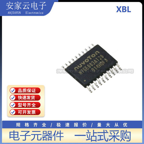 原装正品 贴片 N76E003AT20 TSSOP-20 兼容替代STM8S003F3P6 芯片