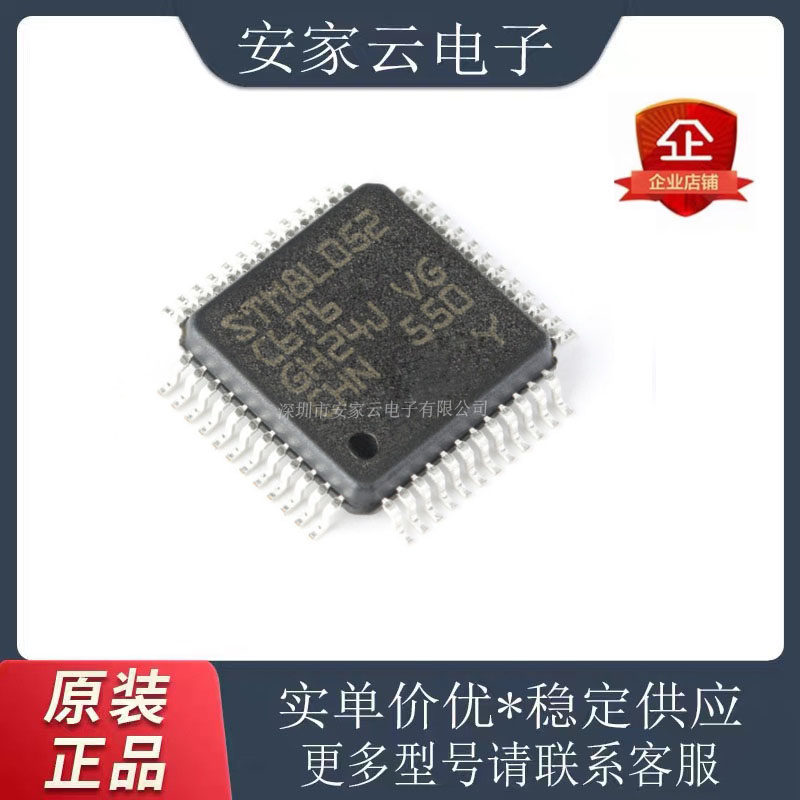 STM8L052C6T6超低功耗定时 8位微控制器CPU内核MCU全新原装ST意法