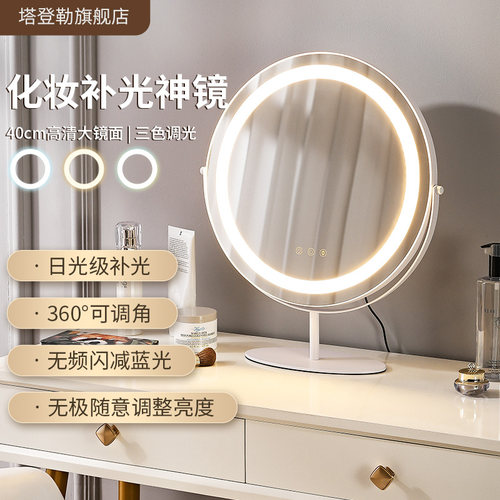 网红化妆镜台式桌面led带灯智能