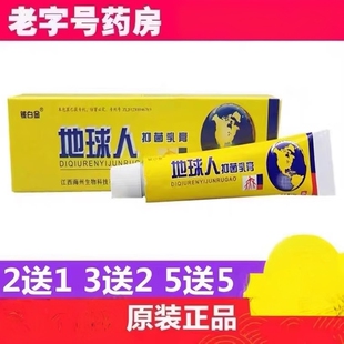 地球人抑菌乳膏官方正品原厂除乳膏皮肤草本软膏外用药软膏