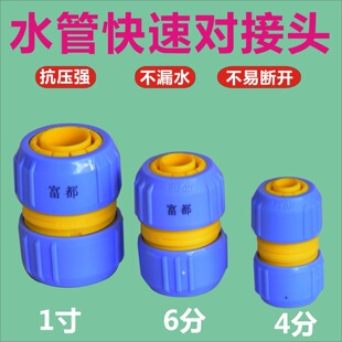 富都4分转6分1寸水管变径转换对接头快装塑料软管延长快接活接头