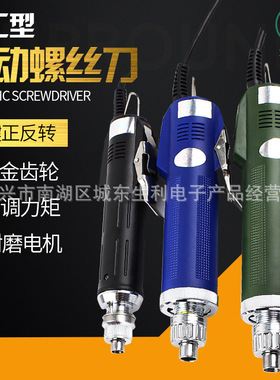 精工6C电动螺丝刀802电批800电动螺丝批电动起子801电螺丝刀456MM