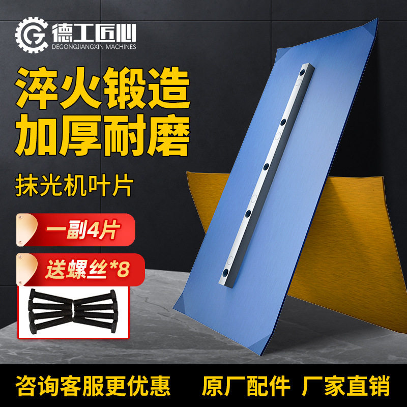 抹光机叶片60-100型孔距混凝土磨光机刀片耐磨加厚汽油抹光机配件