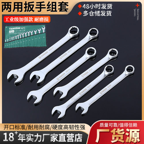 唐狮工具开口梅花哑光两用扳手套装多功能双头手动大规格梅开扳手