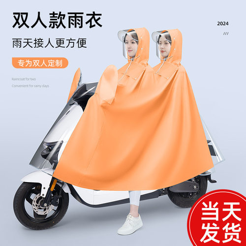 双人雨衣电动车2人接送男女加大加厚长款全身防暴雨摩托电瓶雨披