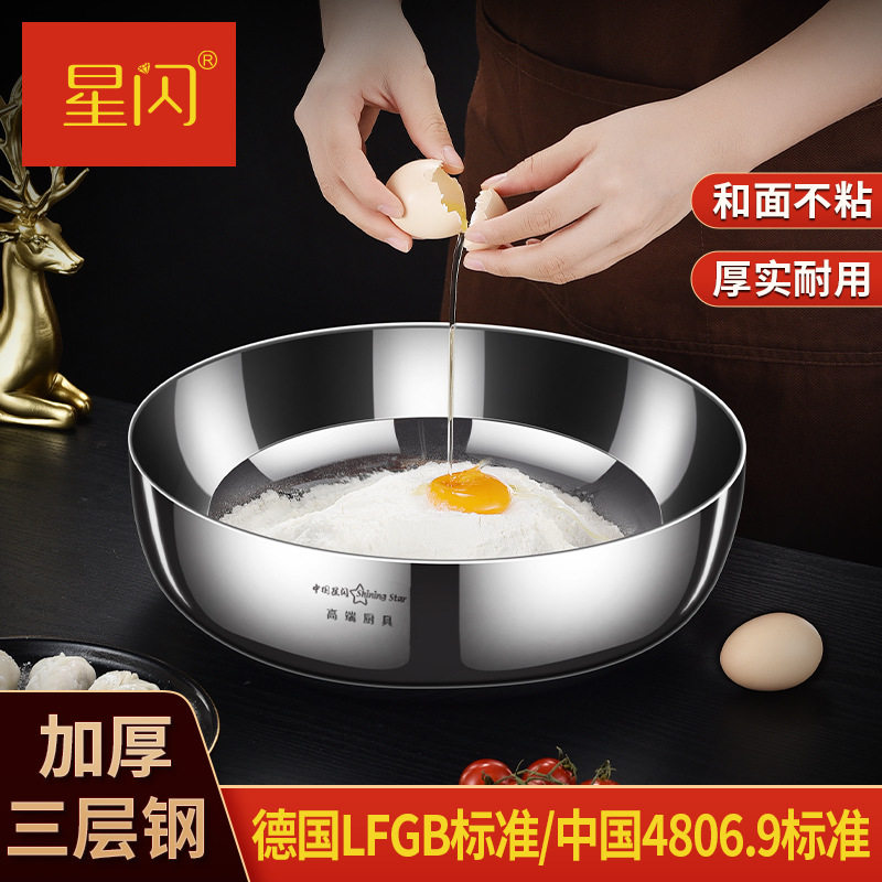 星闪304和面盆厨房大号洗菜盆不锈钢加厚揉面打蛋盆发面盆家用盆