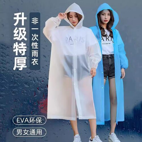 成人长款加厚雨衣非一次性eva束口户外旅游骑行徒步便捷 雨衣