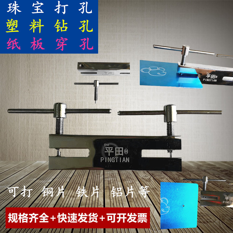 原装进口金属片打孔器 珠宝耳饰发簪穿孔机diy金银首饰片冲孔
