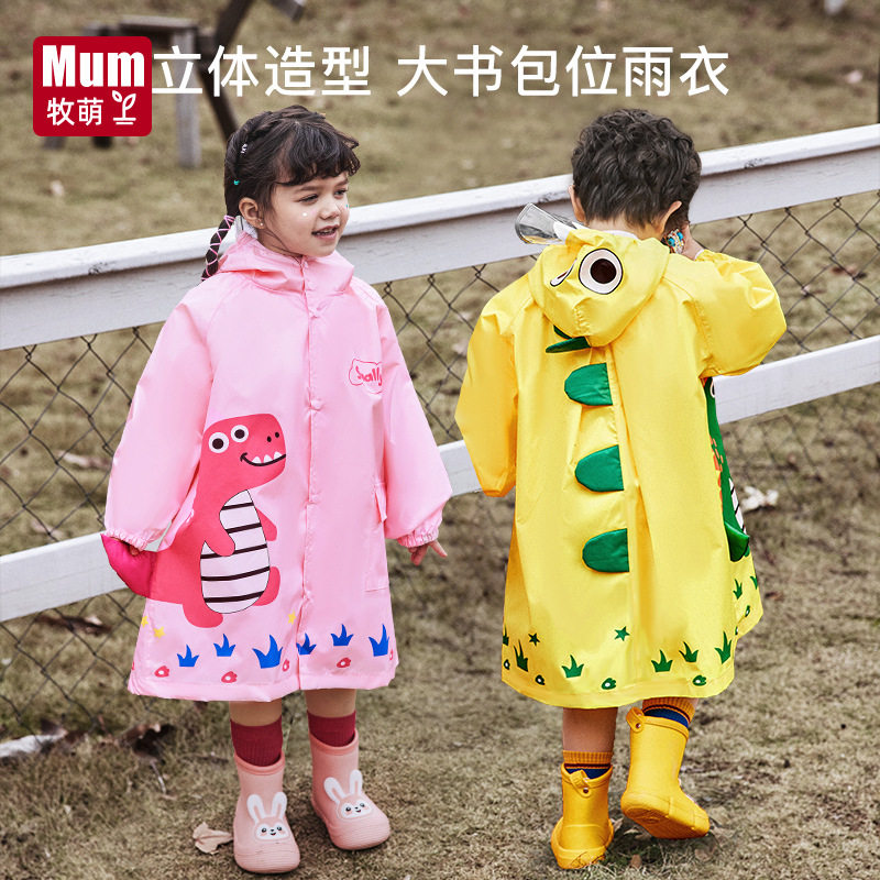 牧萌新款牛津布儿童雨衣幼儿园恐龙可爱斗篷式带书包位学生雨披