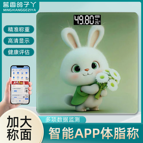 跨境卡通智能体脂秤充电体重秤家用小型电子秤高精准测重