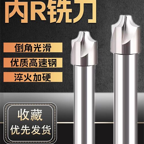 高速钢内R铣刀凹圆弧铝用白钢外R反内R倒角刀专用立铣刀 R1 ~ R12