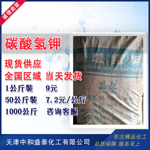 碳酸氢钾 工业级99%含量 1公斤起售