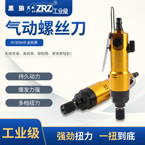 无级变速KY305HB气动风批气钻气动工具气动螺丝刀气批耐用工业级