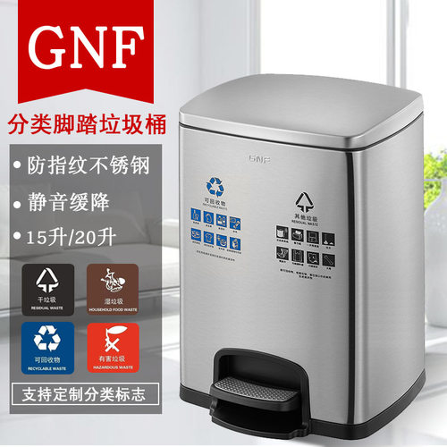 不锈钢15L20升干湿垃圾分类脚踏垃圾桶单位酒店办公室家用厨房商