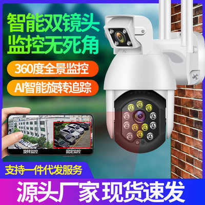 双目无线监控摄像头 360度全景旋转 室外防水球机 wifi高清监控器