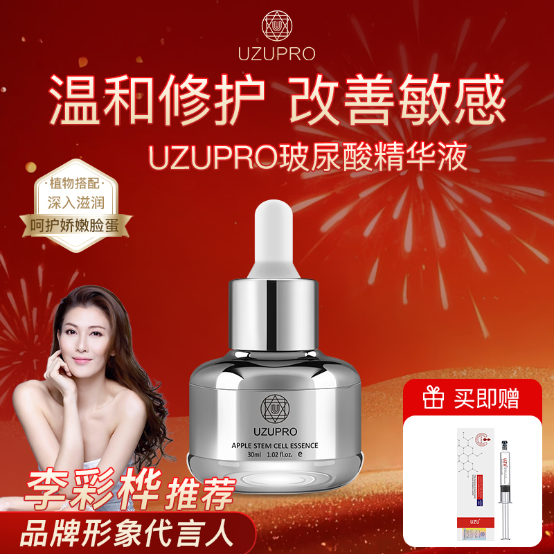 进口UZUPro精华舒缓肌肤屏障修护