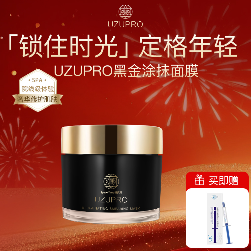 uzupro进口黑金涂抹面膜70g/瓶