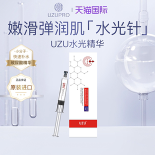 支 女提亮修护uzupro5ML 玻尿酸原液精华补水保湿 uzu水光针涂抹式