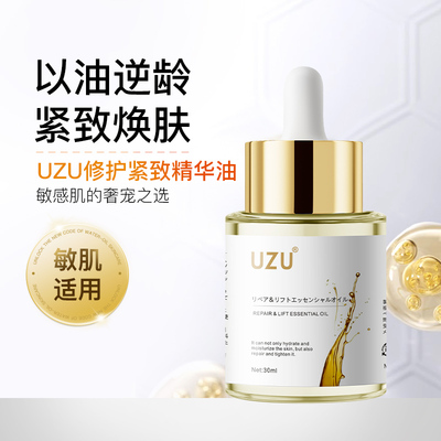 uzu精华油修护紧致以油养肤