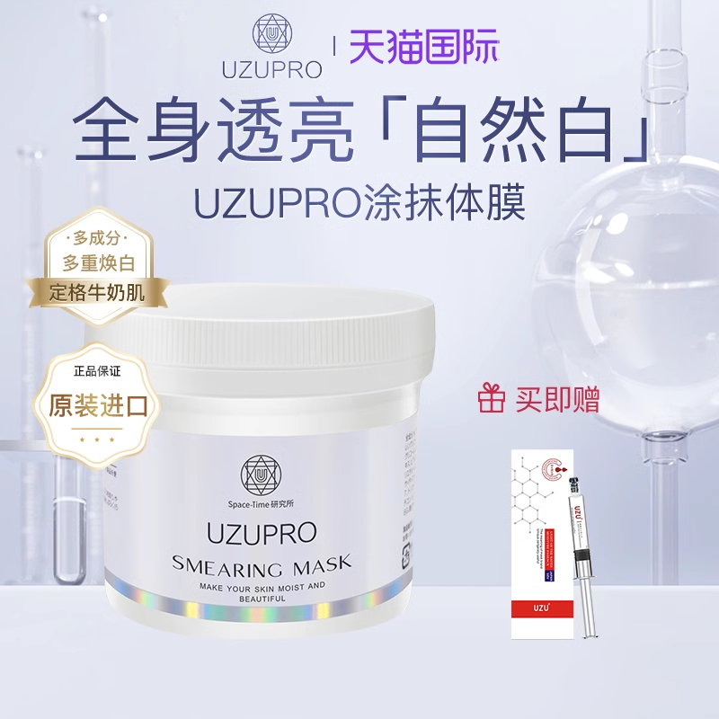 进口涂抹体膜提亮肤色保湿400g