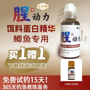 【真虾萃取版】冬季鲫鱼腥动力浓腥开口钓饵动物蛋白全水域鱼种通