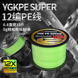 正品YGKPE SUPER线12编紧密强拉力顺滑远投大力马线主线PE线大卷