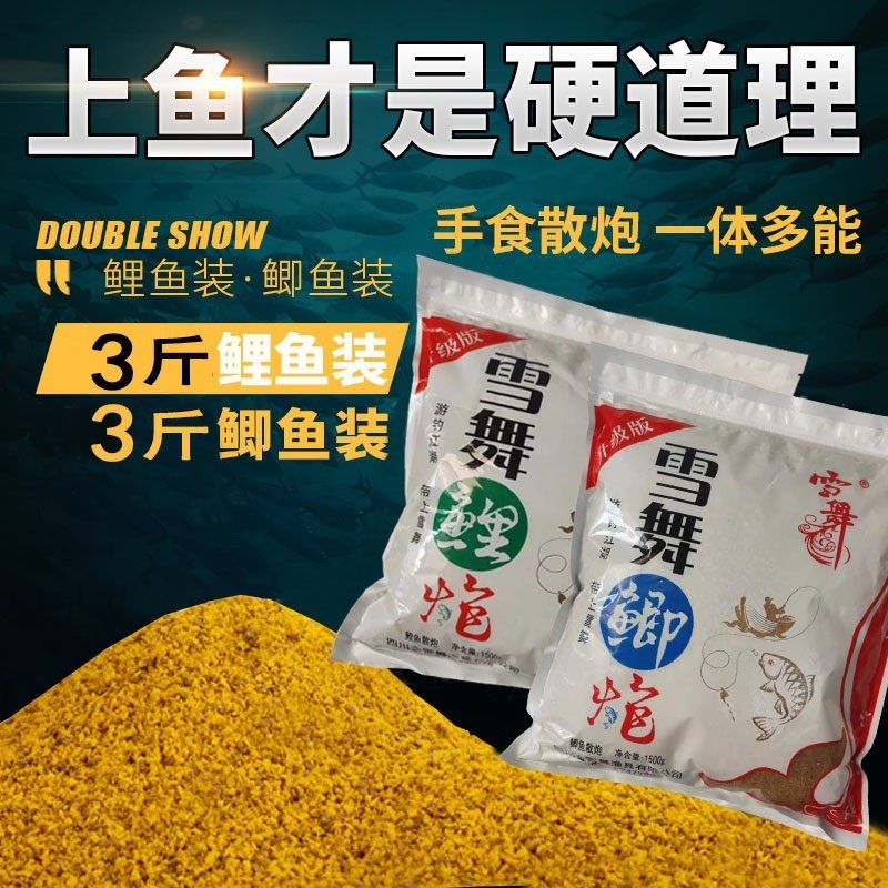 雪舞鱼见疯鲤炮鲫炮饵料黑坑野钓底窝散炮软粘钓鱼饵裸斑一包搞定,户外/登山/野营/旅行用品,台钓饵,淘宝优惠券,粉丝福利购,淘宝优惠卷