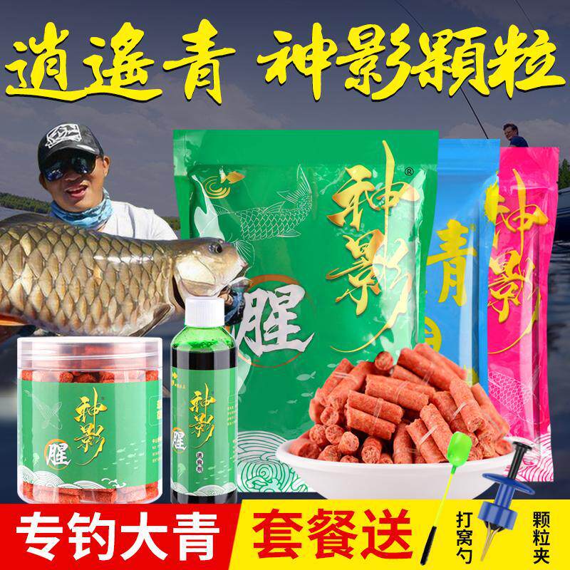 新品神影腥味大物青鱼草鱼打窝料逍遥青二代主攻黑坑湖库新老滑口