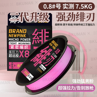 x8正品pe线绯刃粉色柔软顺滑强劲拉力耐磨紧密远投主线钓鱼线