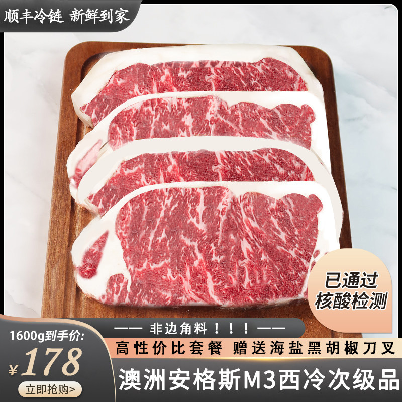 澳洲M3西冷牛排次级品原切安格斯牛扒谷饲雪花进口牛肉健身套餐怎么样,好用不?