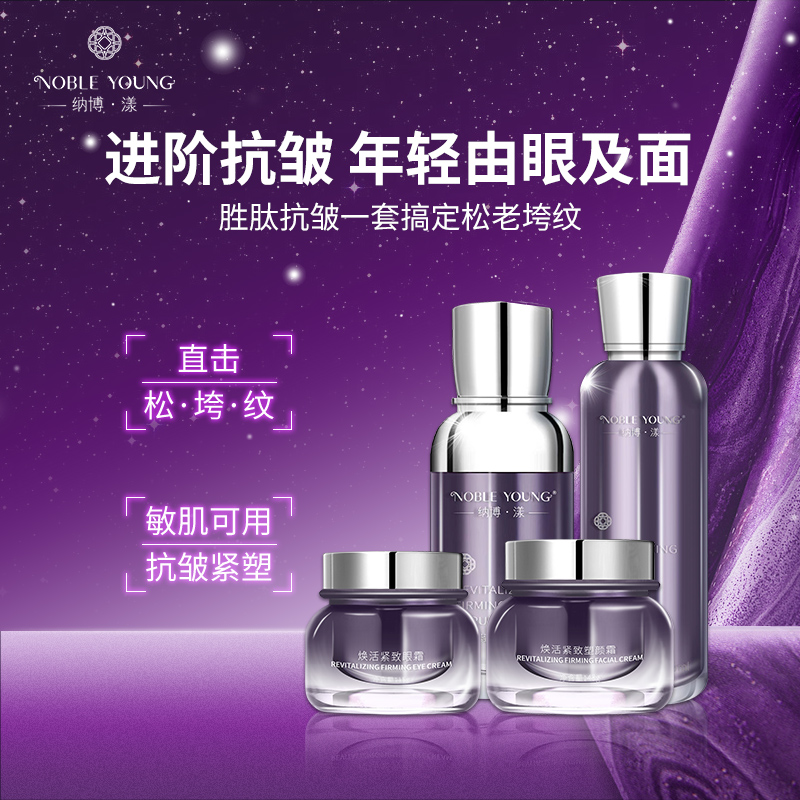 纳博漾焕活紧致礼盒护肤眼霜