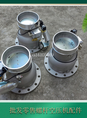 螺杆空压机进气阀总成2.640.740（E1V03）卸荷阀总成RBC160P230V