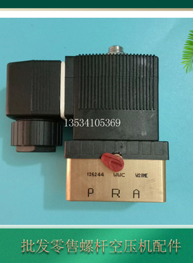 螺杆空压机常闭电磁阀00126149小红开关电磁阀2分牙220V