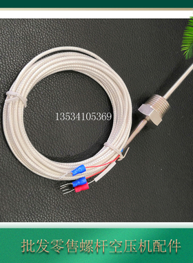 适用英格索兰空压机23522246温度传感器39560628感温棒传感器探头