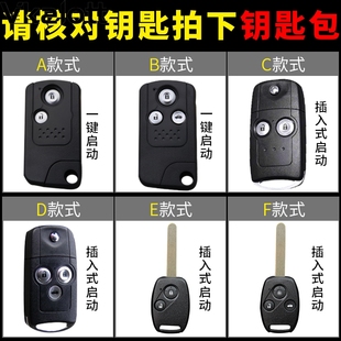 适用本田车钥匙套八代雅阁奥德赛九代思域锋范老款CRV扣思铂睿包