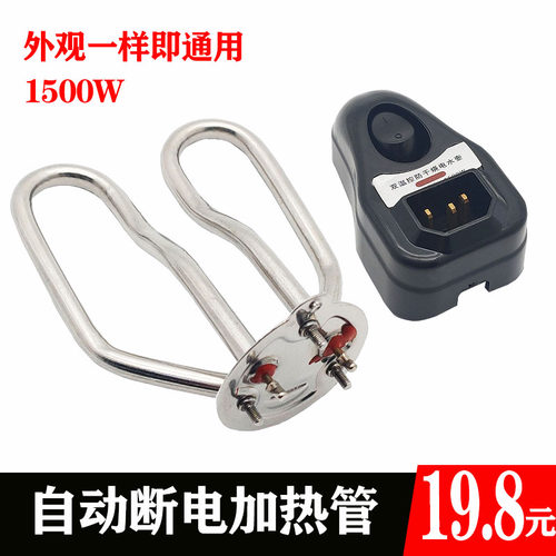 大功率自动断电不锈钢发热管1500