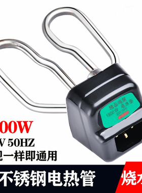 大功率电热水壶配件配大全通用电茶壶发热管电热管烧水壶芯1800W