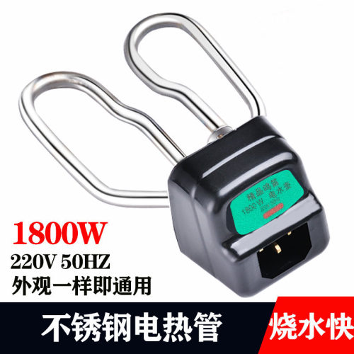 电茶水壶配件发热管芯通用1800W