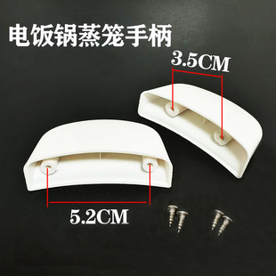 老式电饭锅配件包邮大小通用耳朵配件加厚蒸笼蒸格手柄把手3.5cm