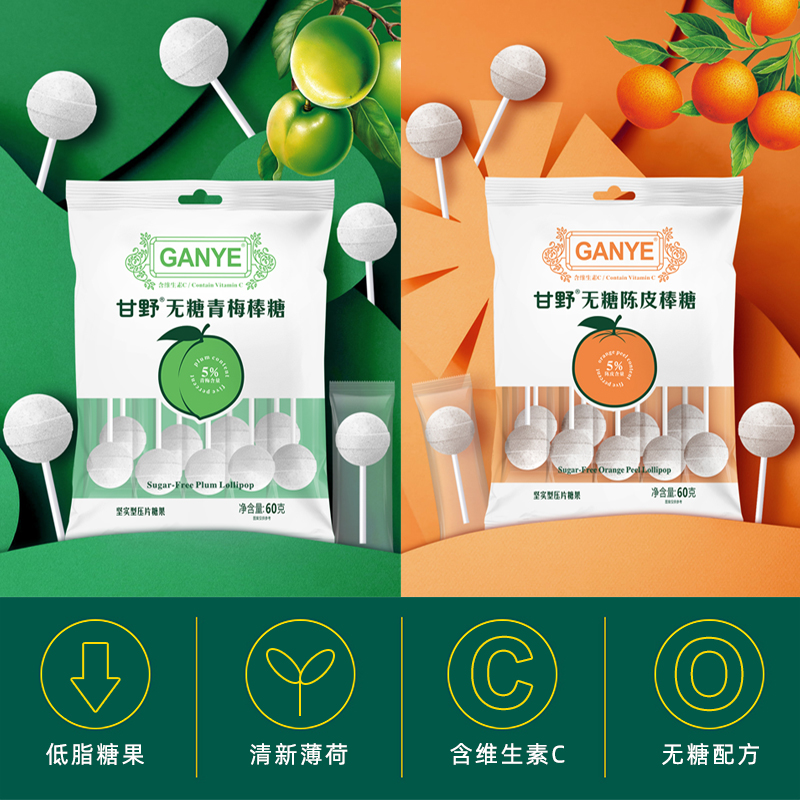 甘野维C青梅无糖棒棒糖陈皮糖青梅清新薄荷追剧休闲学习儿童糖果